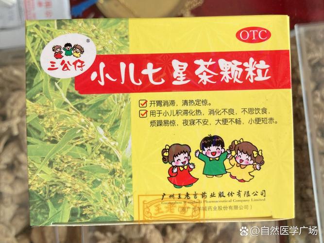 小儿七星茶.jpg