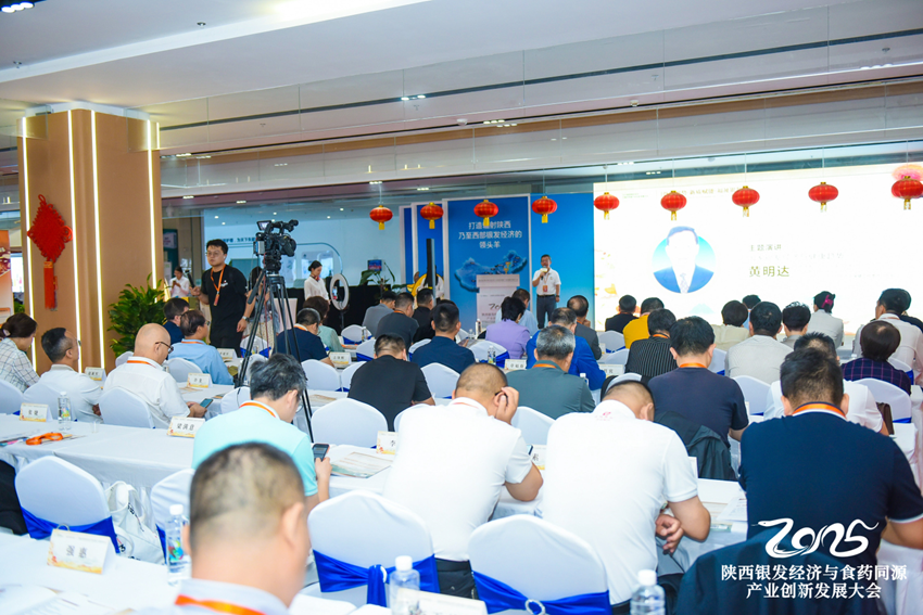 2025陕西“银发经济与食药同源产业创新发展大会”
