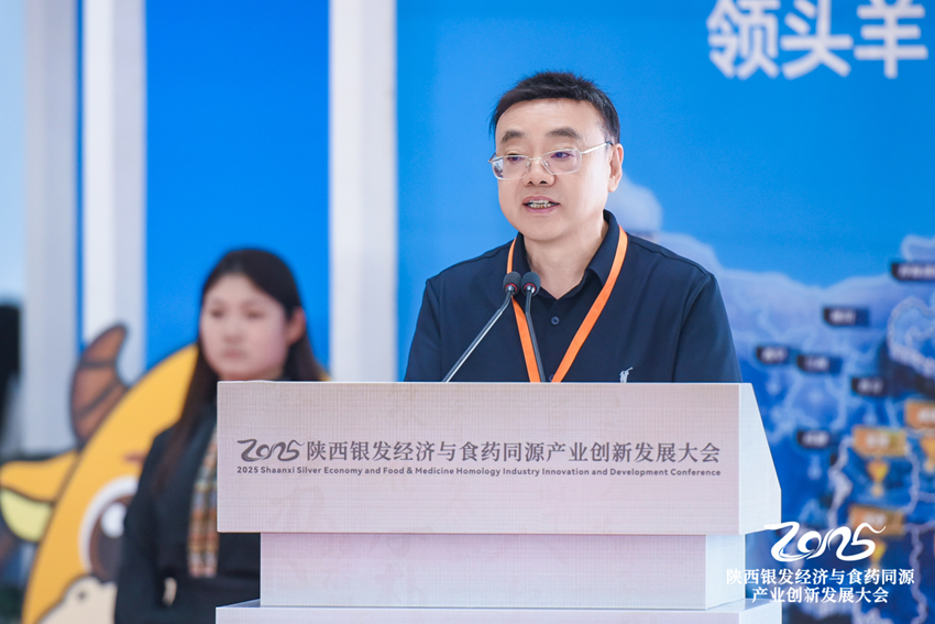 2025陕西“银发经济与食药同源产业创新发展大会”