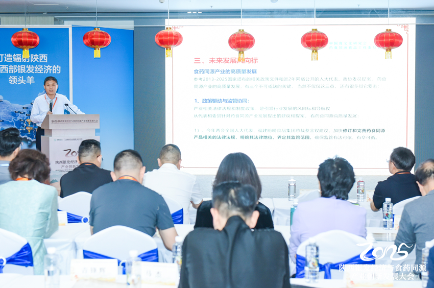 2025陕西“银发经济与食药同源产业创新发展大会”