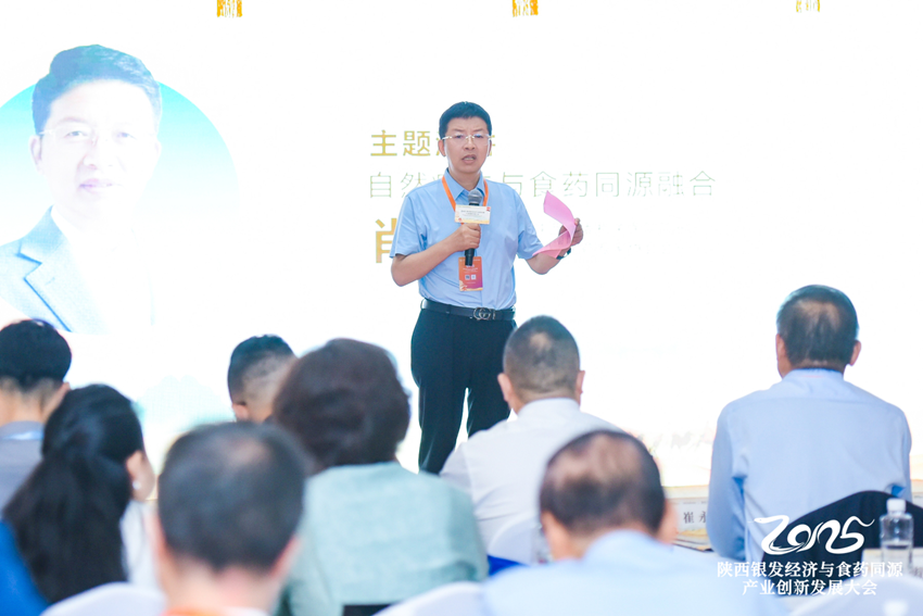 2025陕西“银发经济与食药同源产业创新发展大会”