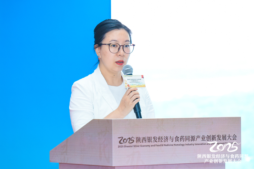 2025陕西“银发经济与食药同源产业创新发展大会”
