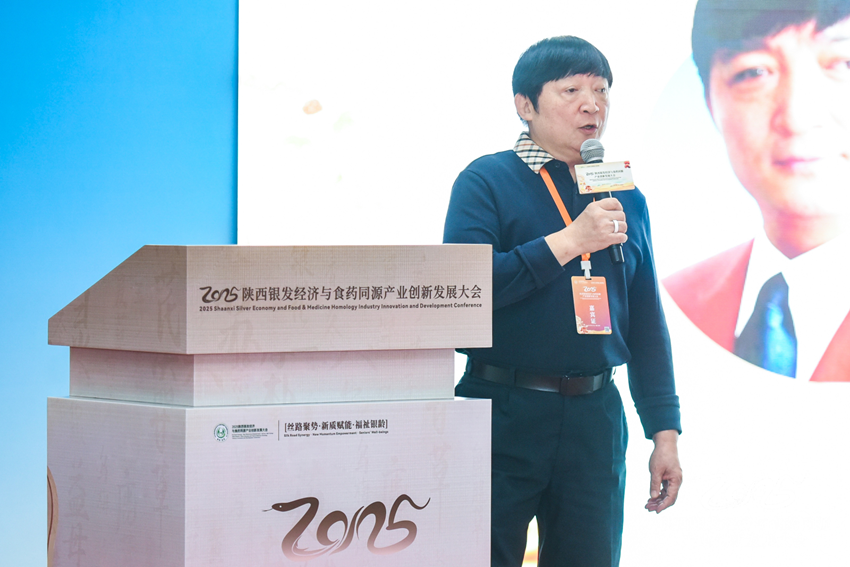 2025陕西“银发经济与食药同源产业创新发展大会”