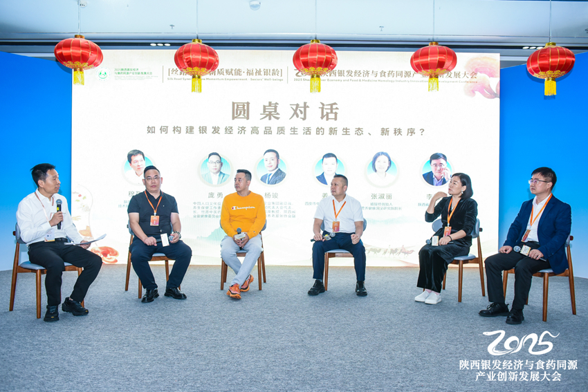 2025陕西“银发经济与食药同源产业创新发展大会”